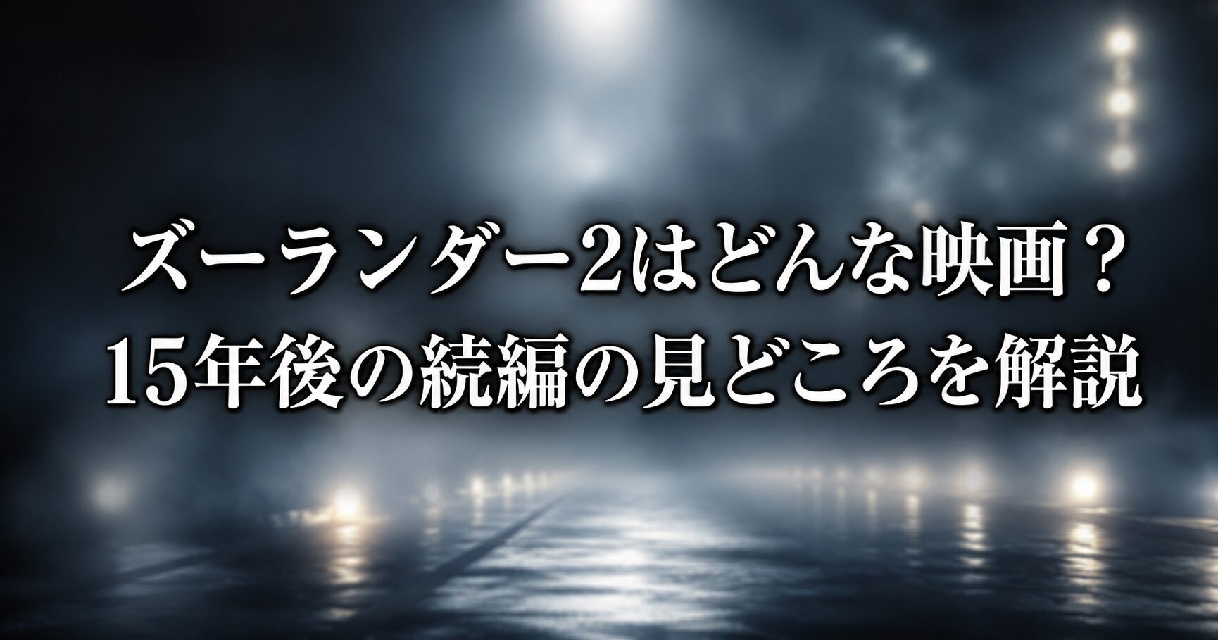ズーランダー2はどんな映画なのかをイメージできる、華やかなファッション業界とコミカルな世界観を表すイメージ画像